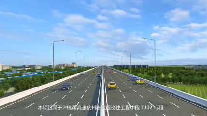 沪杭甬高速公路杭州市区段改建工程（机场轨道快线合建段）土建施工第 TJ02 标段